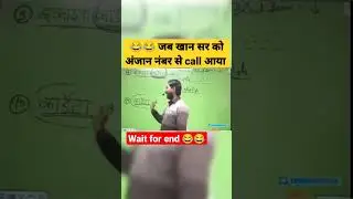 जब खान सर को अंजान नंबर से call आया,सर से पूछ रहा था आप कौन है #shorts #khansir #khansirpatna #short