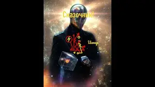 Став 