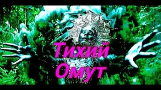 Тихий Омут 👽 Сюжет и дата выхода👽 Фильм 2022