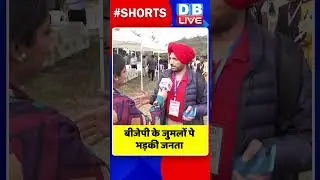 बीजेपी के जुमलों पे भड़की जनता 