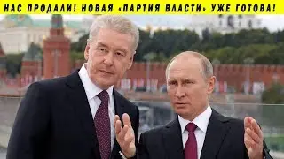 ЗАМЕНА ЕДИНОЙ РОССИИ УЖЕ ГОТОВА! КРЕМЛЬ ПОДМИНАЕТ ПРОТЕСТЫ НИКИТА ИСАЕВ СР ЦАРЬГРАД