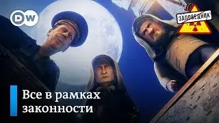 Законная инквизиция. Капкан для Трампа. Интернет как в правильной Корее – 
