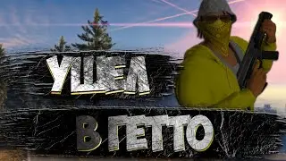 Ушел в крайм/Первое Тулево/Рофлы GTA 5 RP