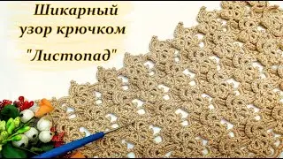 Шикарный узор крючком  