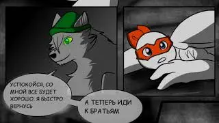 Озвучка - Охота на Волка Гл 3