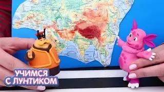 Учимся с Лунтиком | Путешествуем с Лунтиком | Сборник новых серий для детей