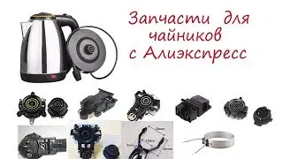Spare parts for dummies with aliexpress