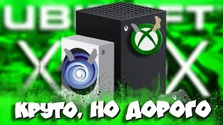 🤙Ubisoft + УЖЕ на Xbox! Плюсы, минусы и детали подписки