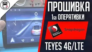 Прошивка TEYES 4G/LTE K3001 K3201 Qualcomm Snapdragon Android 5.1.1 фейк 8.1 | SERVICEMAN