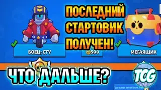 Путь новичка Бравл Старс. Серия 1 [BRAWL STARS]