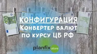 Конвертер валют на дату по курсу ЦБ РФ. Инструкция к 