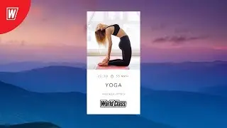 YOGA с Надеждой Иртюгой | 9 июня 2021 | Онлайн-тренировки World Class