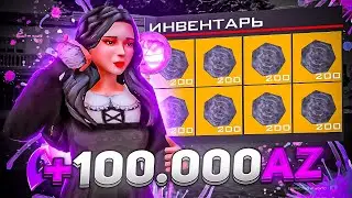 ИДЕАЛЬНЫЙ СПОСОБ ЗАРАБОТКА AZ-COINS? ОТКРЫЛ 3000 ПЛАТИНОВЫХ РУЛЕТОК на ARIZONA RP!