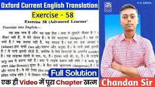 Oxford Current English Translation Ex-58 | Use of Possessive Case Nouns | Translation By Chandan Sir