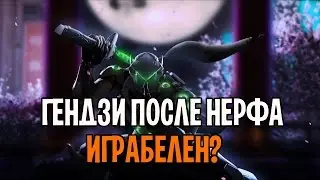 Гендзи после нерфа | overwatch гендзи после нерфа гайд | Пара мыслей о гендзи