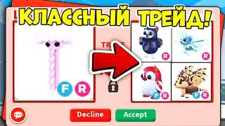САМЫЕ КРУТЫЕ ТРЕЙДЫ НА ФР МЕДУЗУ В АДОПТ МИ! / ROBLOX