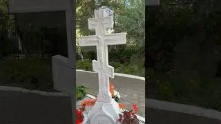 Настоятель храма Иоанн Монаршек могила у Смоленского храма