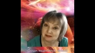 Дыхательная гимнастика Караваева. Дыши, медитируй, живи!!!