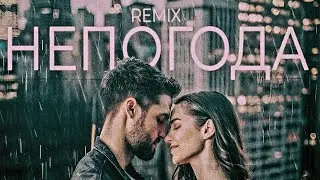 SONNET - Непогода (REMIX)
