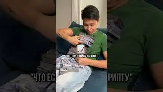 Парень Заработал $100.000 на Крипте