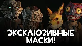 [PAYDAY 2] ЭКСКЛЮЗИВНЫЕ E3 МАСКИ!