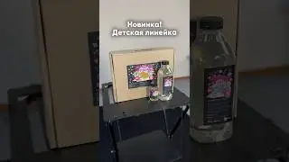 Новая линейка ☀️День рождения ☀️Адвент-календарь ☀️Краткое описание сегодняшнего дня 😊
