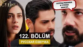 Невеста 122 серия русская озвучка | Турецкий сериал 2024 | Обзор