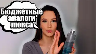 УХОДОВЫЕ БЮДЖЕТНЫЕ АНАЛОГИ ЛЮКСА