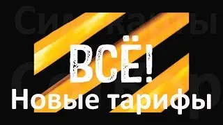 Изиениения Билайн