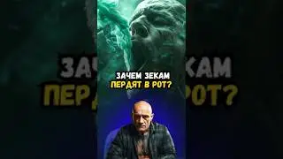 Зачем зекам пердят в рот?