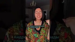 Андрей поднимите трубку скорее! гарантирую вам станет веселее