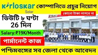 kirloskar motor company | factory helper job | helper job vacancy | kirloskar company job | howrah