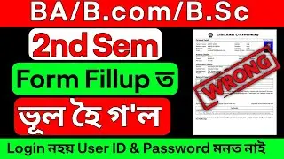 Guwahati University Exam Form Fillup Correction & User ID Password Solution