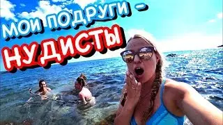 Форос 2019. НУДИСТСКИЙ пляж. Цены. Санаторий Форос. Крым отдых 2019