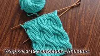 Узор косами в технике «Бриошь» 💙 Brioche cable knitting