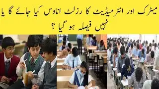 2nd year result 2021||10th class result 2021|11th class result 2021|15 September result news 2021