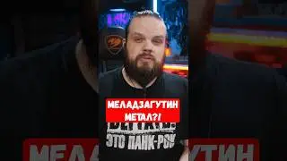 Меладзе-Агутин метал?! @maxtalion