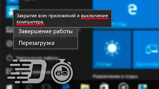 Время работы, или почему ПК не выключается до конца #Shorts