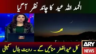 Eid UL Fitr Ka Chand 2023 Nazar A Gaya | Eid Ka Chand | Eid Mubarak
