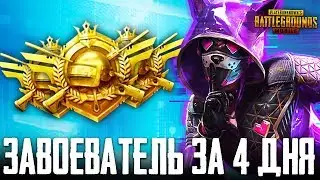 PUBG MOBILE — НОВЫЙ 12 СЕЗОН! АПАЕМ ЗАВОЕВАТЕЛЯ НА ЕВРОПЕ! РАНГ АЛМАЗ!
