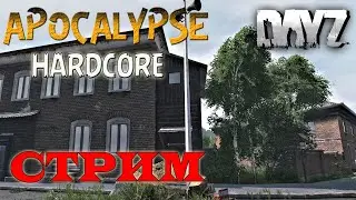 DayZ Standalone: APOCALYPSE CHERNORUS PVE  Hardcore (Стрим)