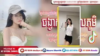 Remix 2021💥🎭ប្លែកអារម្មណ៍ជាមួយបទថ្មី🔥BesT SonG Break Mix Club 2021 Vailerng by MiMo Melody ft Y-2™