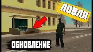 ОБНОВЛЕНИЕ НА РОДИНА РП ЛОВЛЯ НОВЫХ БИЗНЕСОВ GTA CRMP