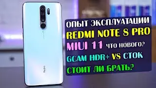 Redmi Note 8 Pro на MIUI 11 опыт эксплуатации, что нового? GCAM HDR+ vs Сток! Стоит ли брать? [4K]