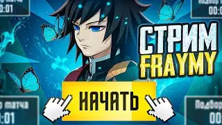 ЛЮТЫЕ WOW КАСТОМКИ С ПОДПИСЧИКАМИ !❤️ СТРИМ PUBG MOBILE BY FRAYMY