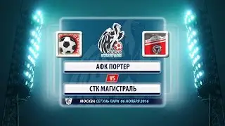 ЛФЛ. Западная Премьер-лига. АФК Портер - СТК Магистраль (06.11.16)
