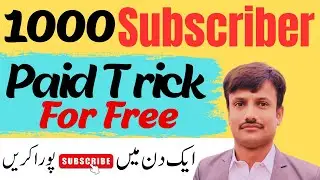 How to complete 1k subscribers on youtube in 1 day | 1k subscribers kaise kare  1k subscribers trick