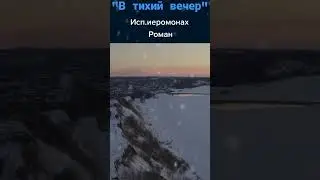 Тихий вечер... 🙏