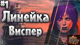 Corsairs Ship Pack #1/Линейка Виспер/Инквизиция/Лонгвэй/Шип пак v2.2.3b