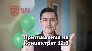 Приглашение на Концентрат 12.0 от Константина Разетдинова в Челябинске